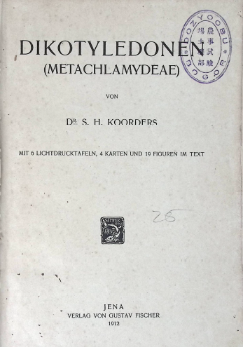 Cover EXKURSIONSFLORA VON JAVA DIKOTYLEDONEN (METACHLAMYDEAE)